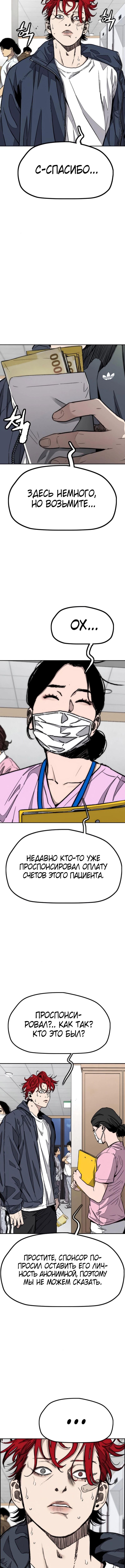 Страница 4 главы 171 манги Ветролом / Windbreaker