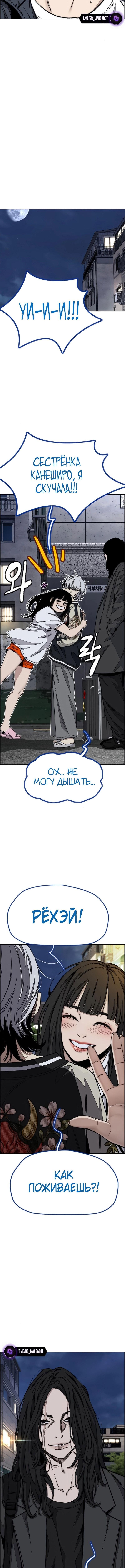 Страница 5 главы 171 манги Ветролом / Windbreaker