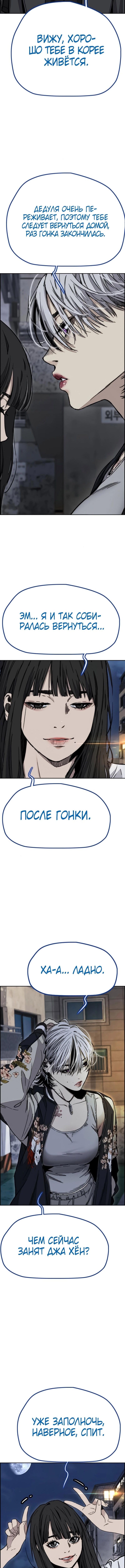 Страница 6 главы 171 манги Ветролом / Windbreaker