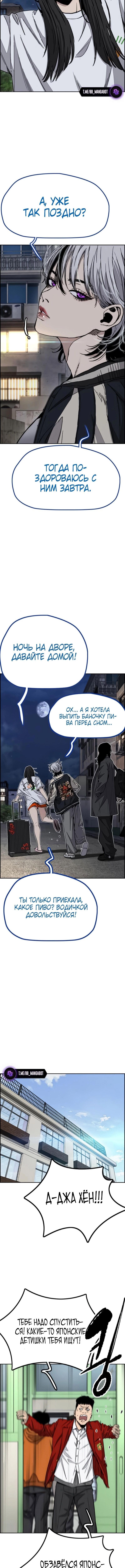 Страница 7 главы 171 манги Ветролом / Windbreaker