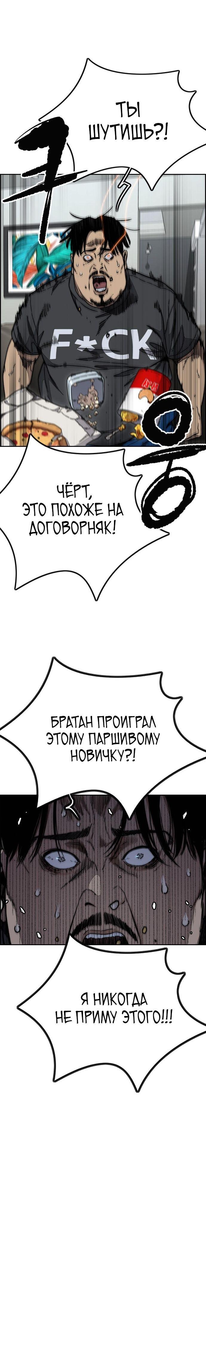 Страница 4 главы 178 манги Ветролом / Windbreaker