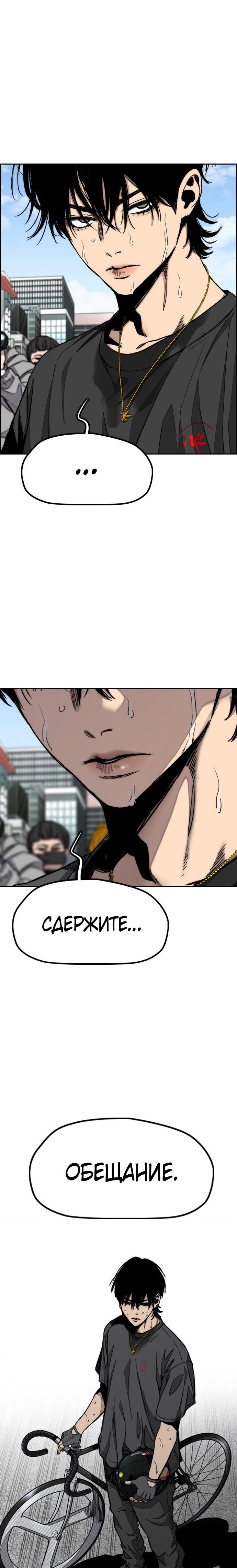 Страница 6 главы 178 манги Ветролом / Windbreaker