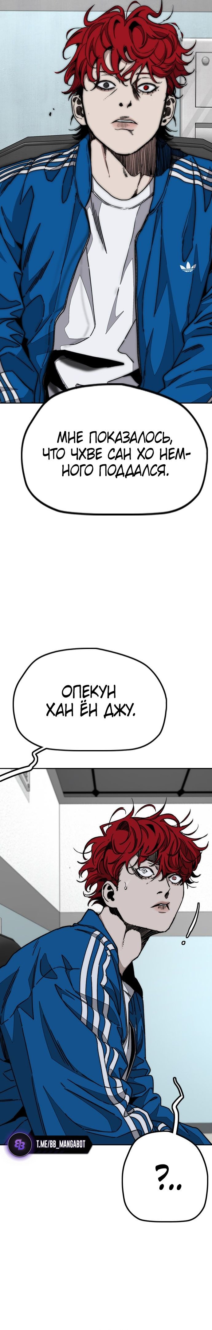 Страница 10 главы 178 манги Ветролом / Windbreaker