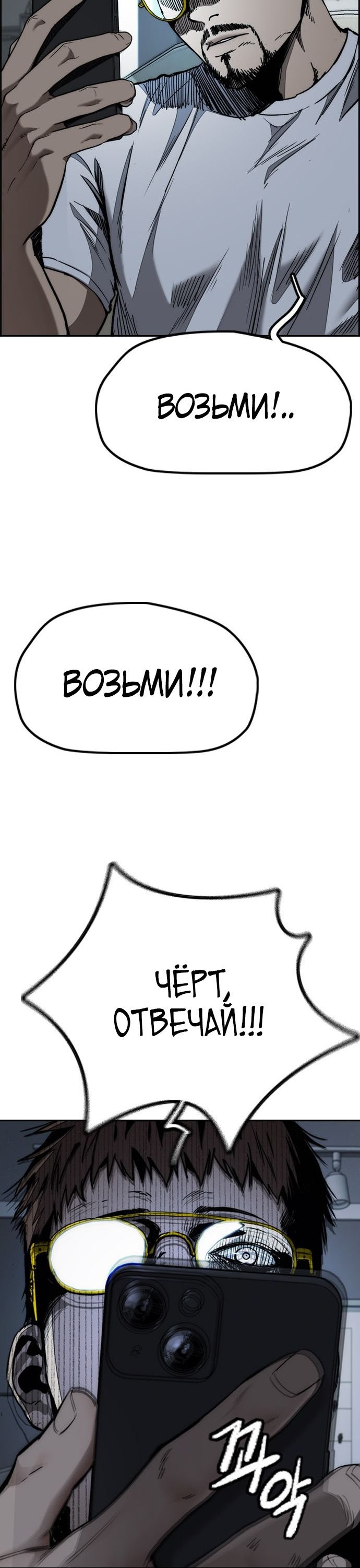 Страница 14 главы 178 манги Ветролом / Windbreaker