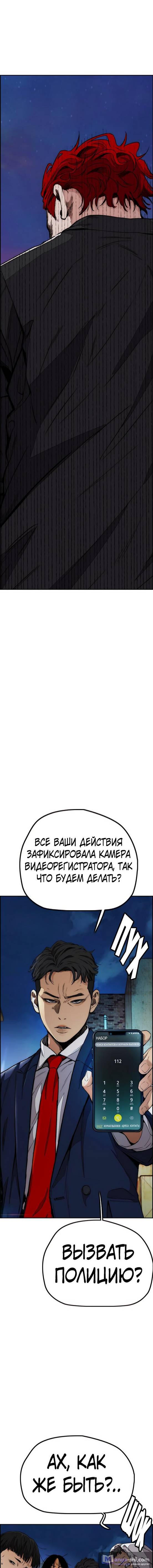 Страница 4 главы 61.0004 манги Ветролом / Windbreaker