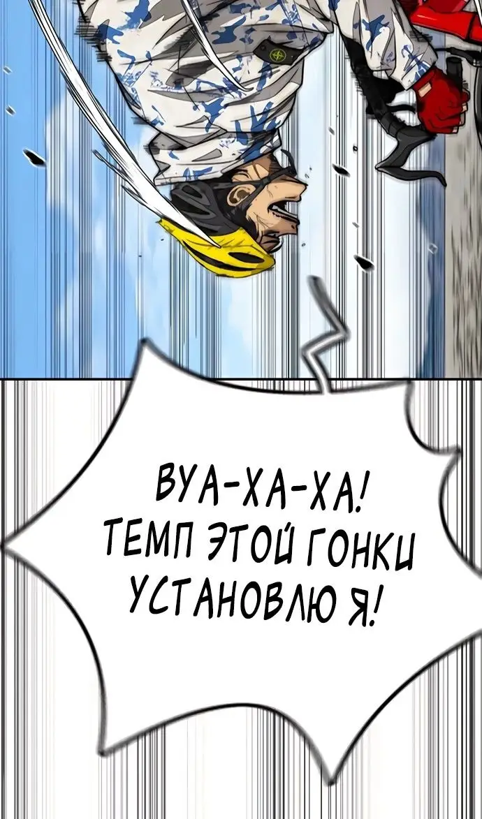 Страница 20 главы 169.3 манги Ветролом / Windbreaker