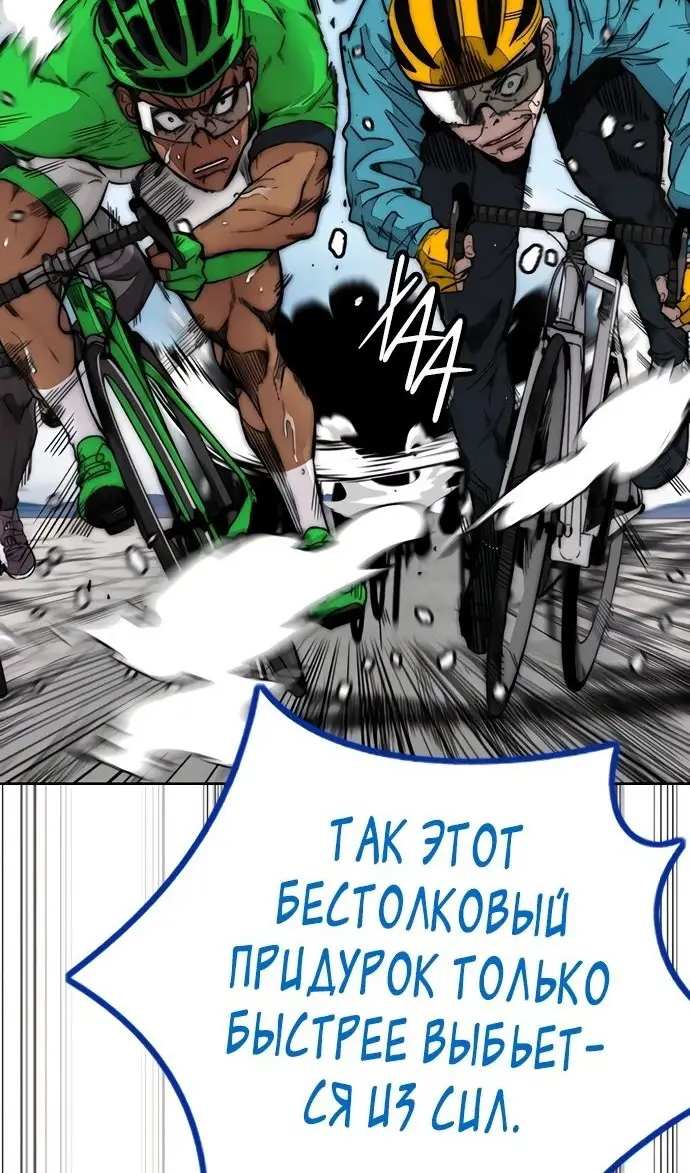 Страница 22 главы 169.3 манги Ветролом / Windbreaker
