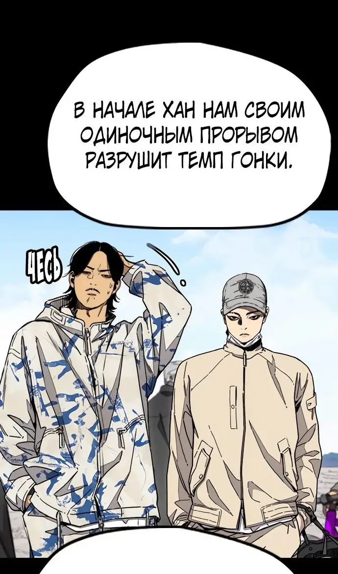 Страница 26 главы 169.3 манги Ветролом / Windbreaker