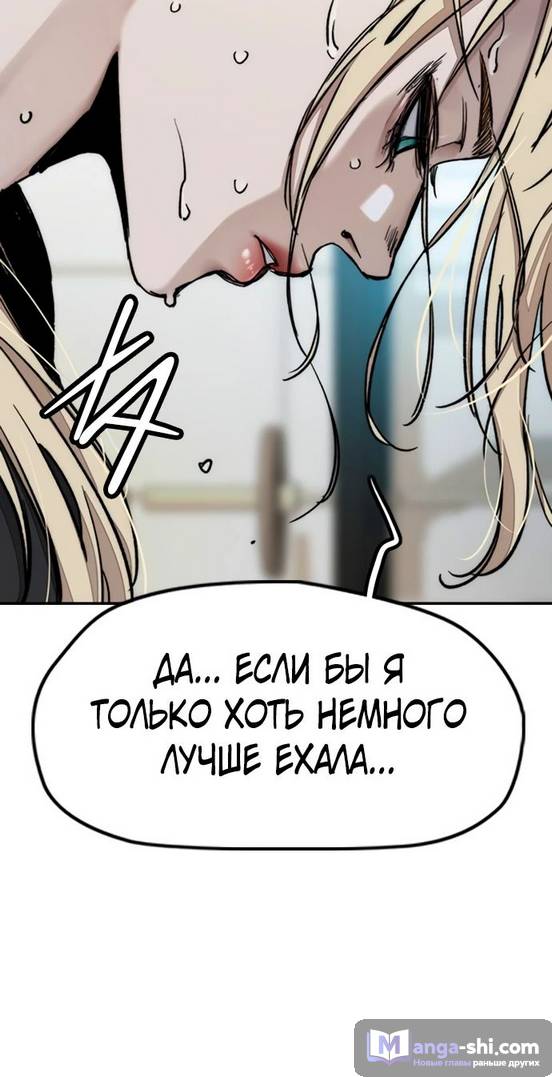 Страница 26 главы 143 манги Ветролом / Windbreaker