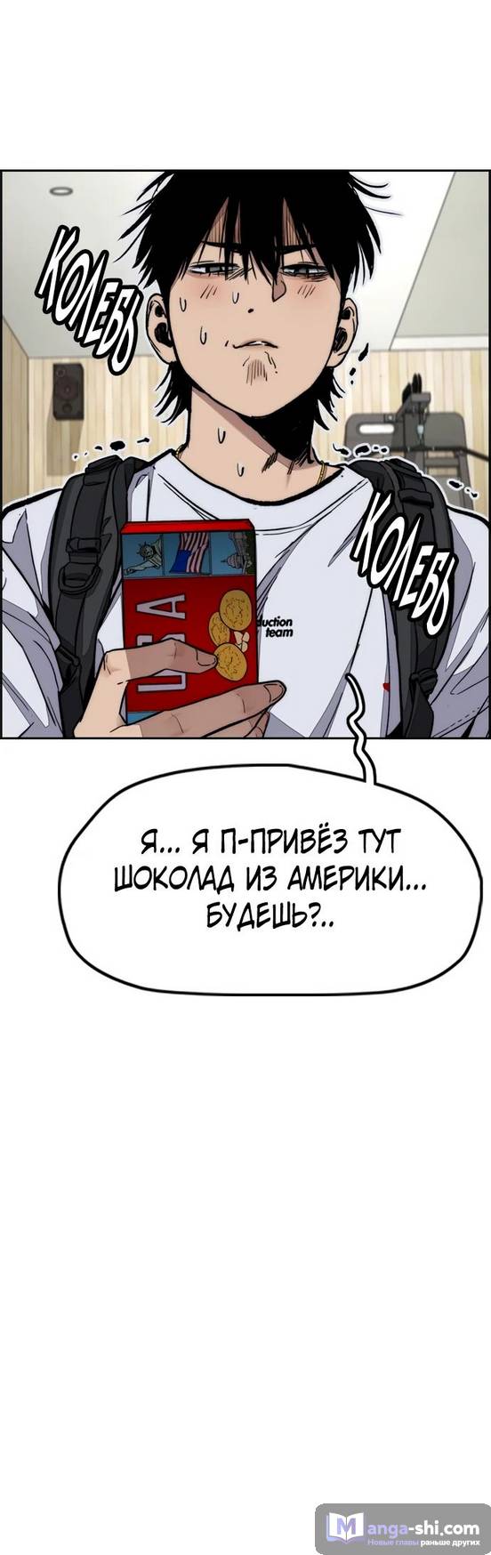 Страница 31 главы 143 манги Ветролом / Windbreaker