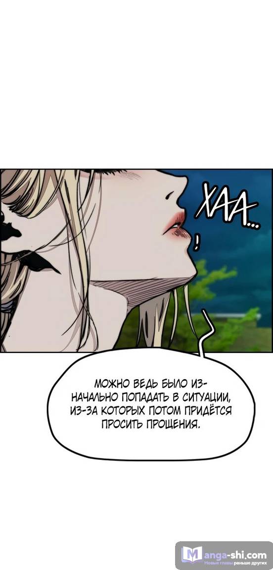 Страница 45 главы 143 манги Ветролом / Windbreaker
