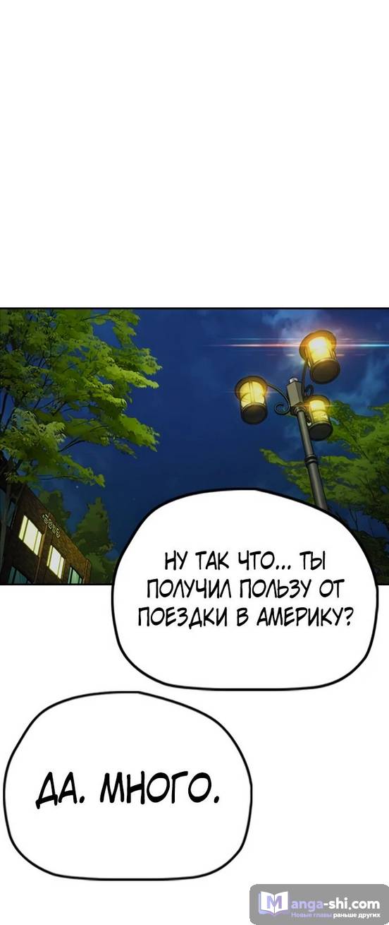 Страница 54 главы 143 манги Ветролом / Windbreaker