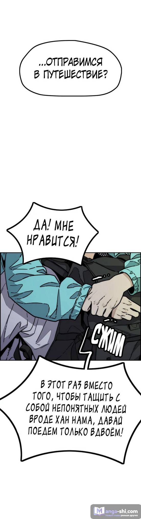 Страница 59 главы 143 манги Ветролом / Windbreaker