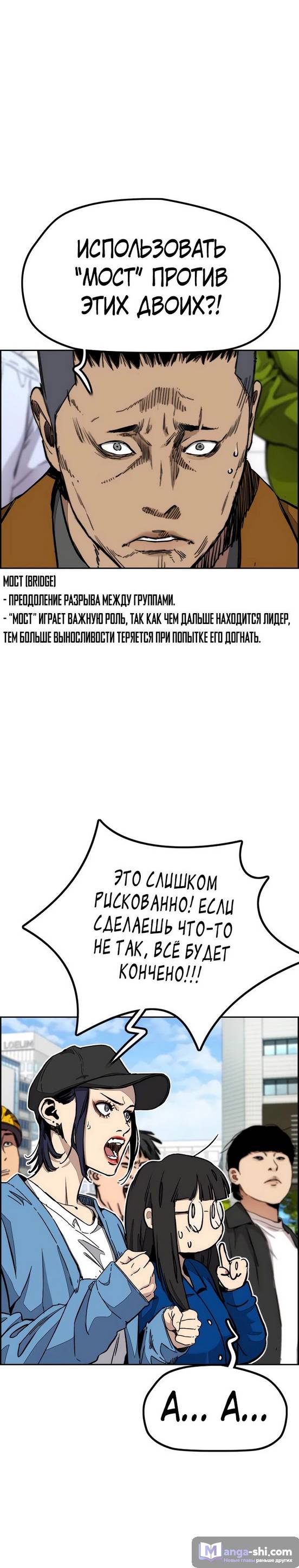 Страница 21 главы 153 манги Ветролом / Windbreaker
