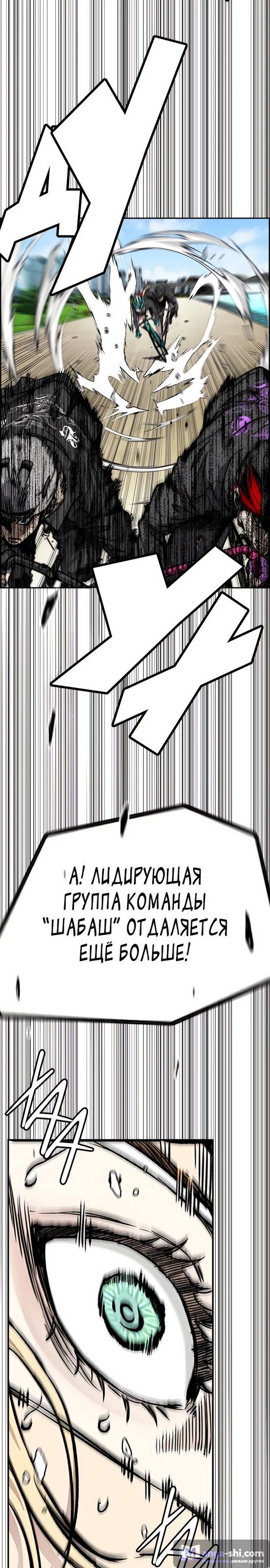 Страница 25 главы 153 манги Ветролом / Windbreaker