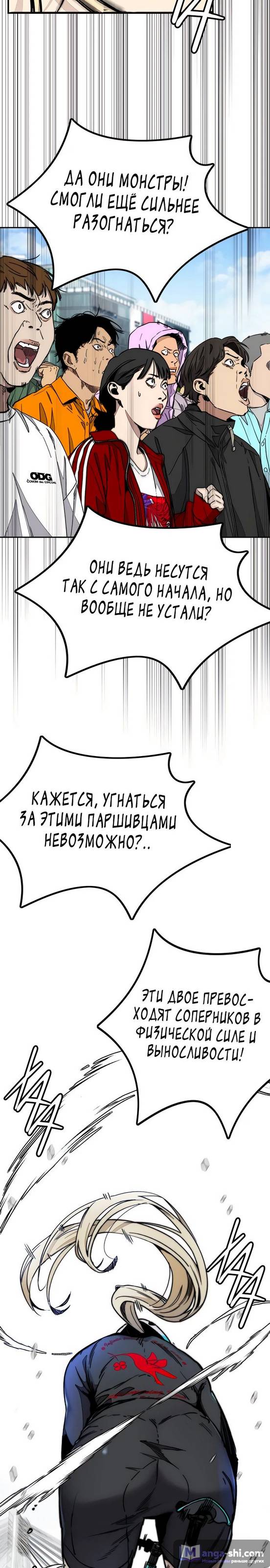 Страница 26 главы 153 манги Ветролом / Windbreaker