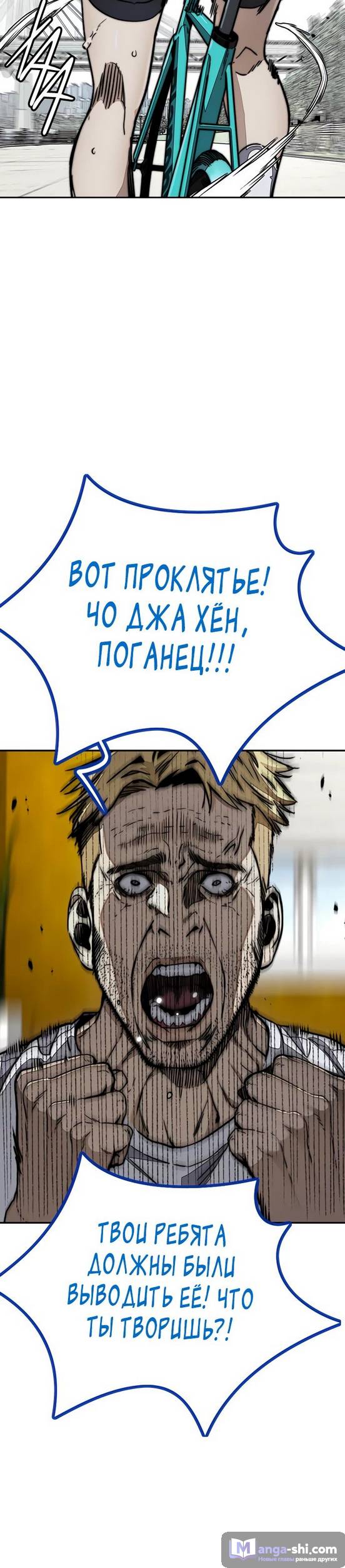 Страница 27 главы 153 манги Ветролом / Windbreaker