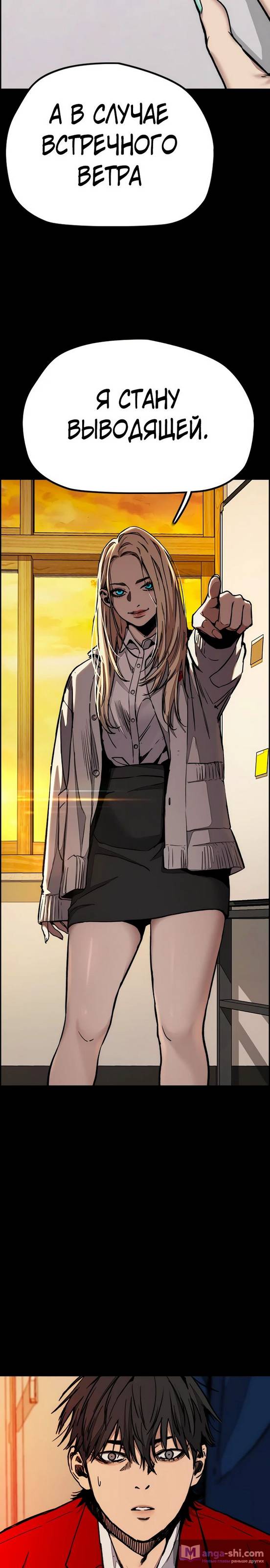 Страница 30 главы 153 манги Ветролом / Windbreaker