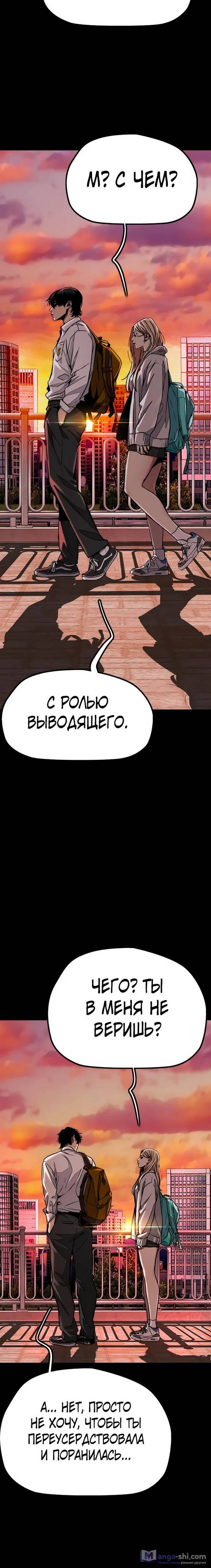 Страница 32 главы 153 манги Ветролом / Windbreaker
