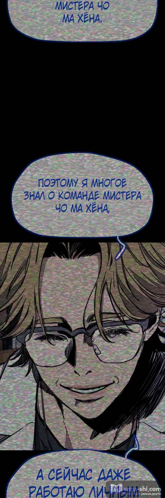 Страница 31 главы 137 манги Ветролом / Windbreaker