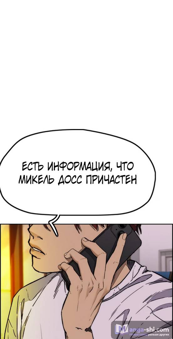 Страница 33 главы 137 манги Ветролом / Windbreaker