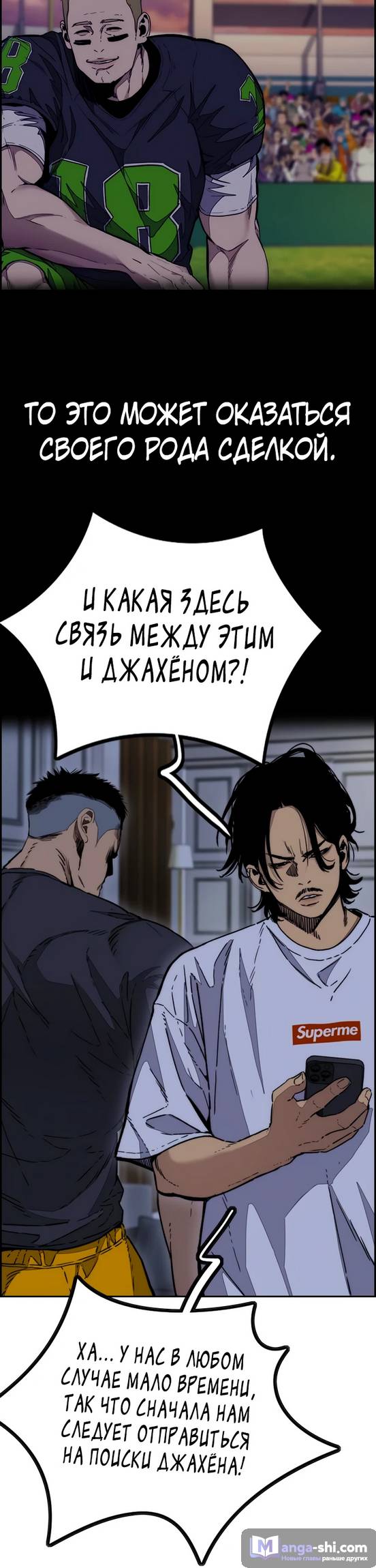 Страница 35 главы 137 манги Ветролом / Windbreaker