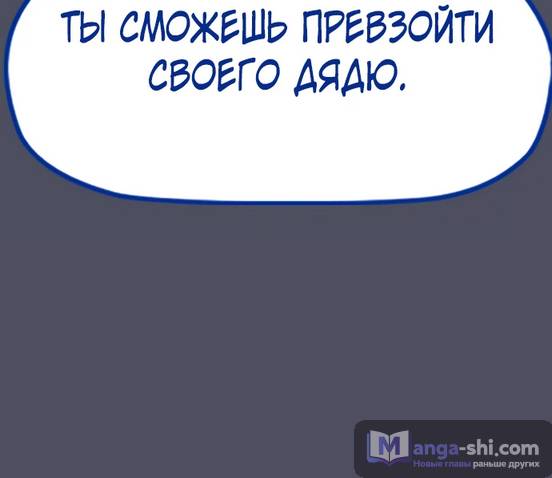 Страница 78 главы 137 манги Ветролом / Windbreaker