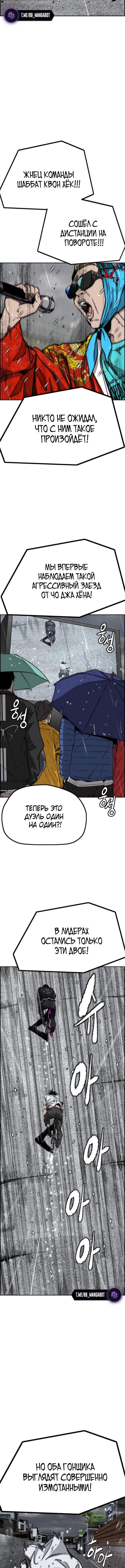 Страница 12 главы 163 манги Ветролом / Windbreaker