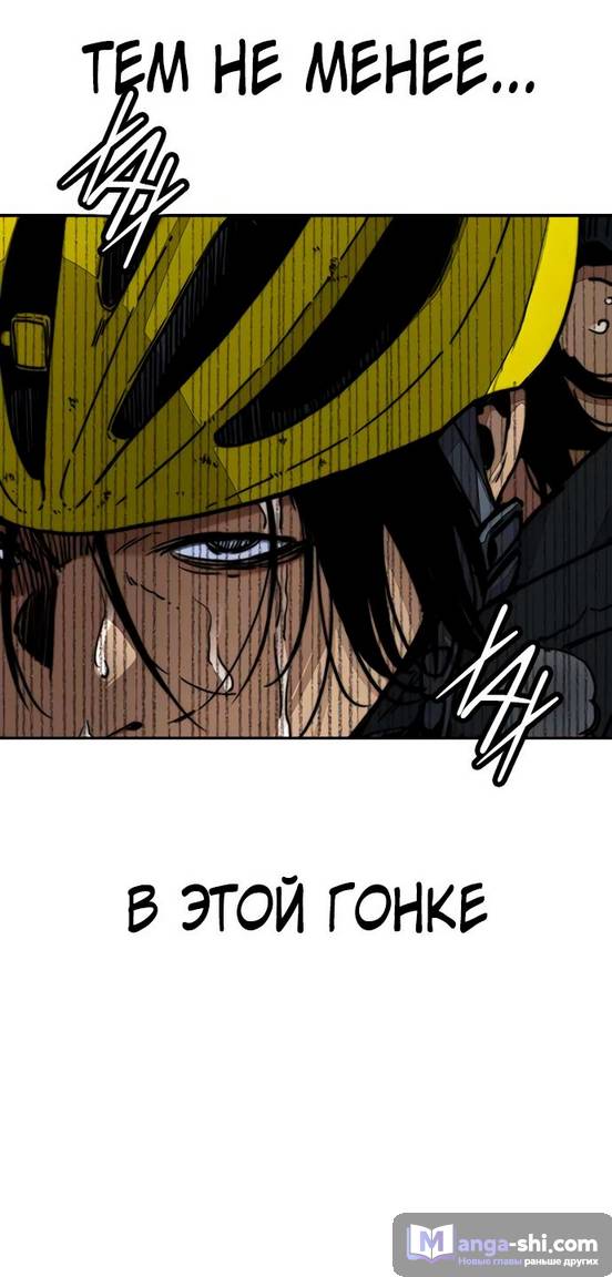 Страница 8 главы 127.0001 манги Ветролом / Windbreaker