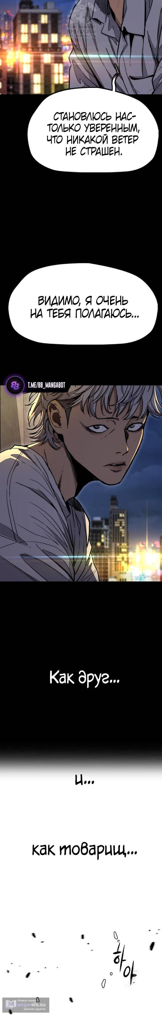 Страница 8 главы 177 манги Ветролом / Windbreaker