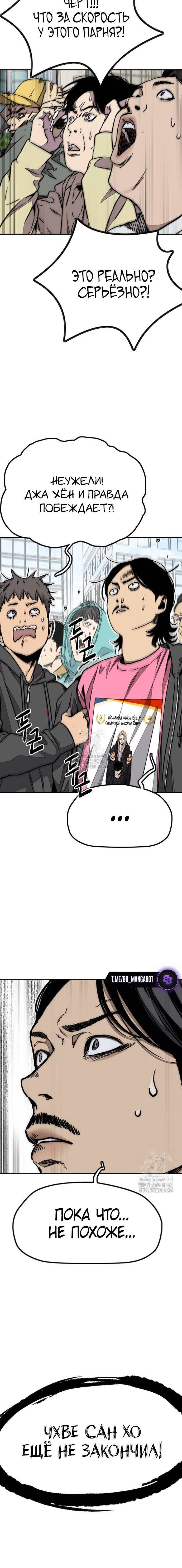 Страница 13 главы 177 манги Ветролом / Windbreaker