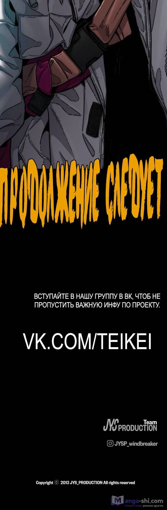 Страница 99 главы 132 манги Ветролом / Windbreaker
