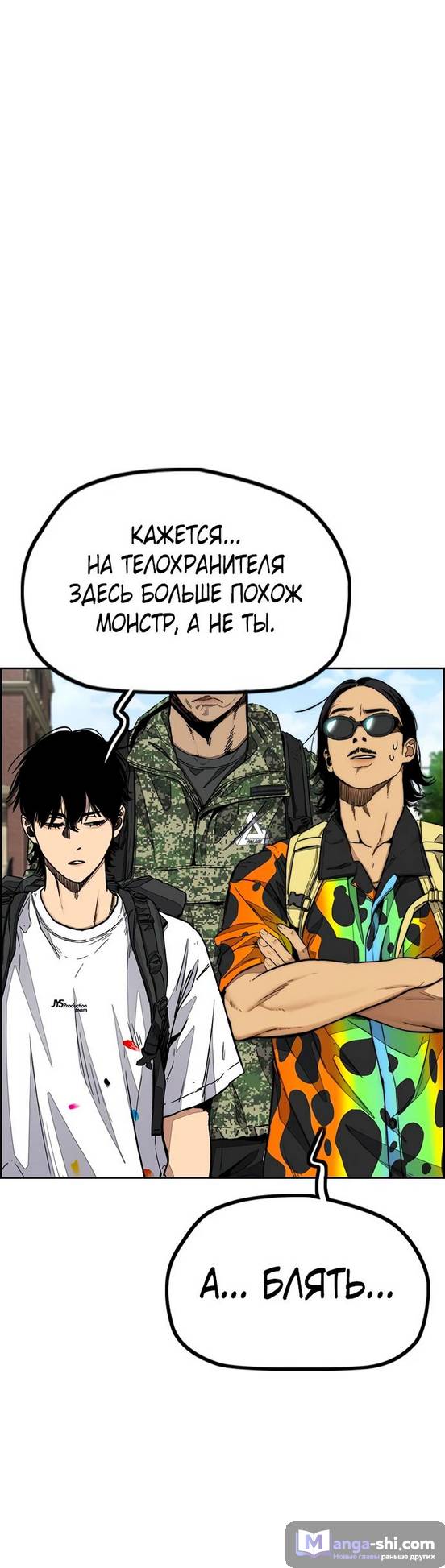 Страница 16 главы 132 манги Ветролом / Windbreaker