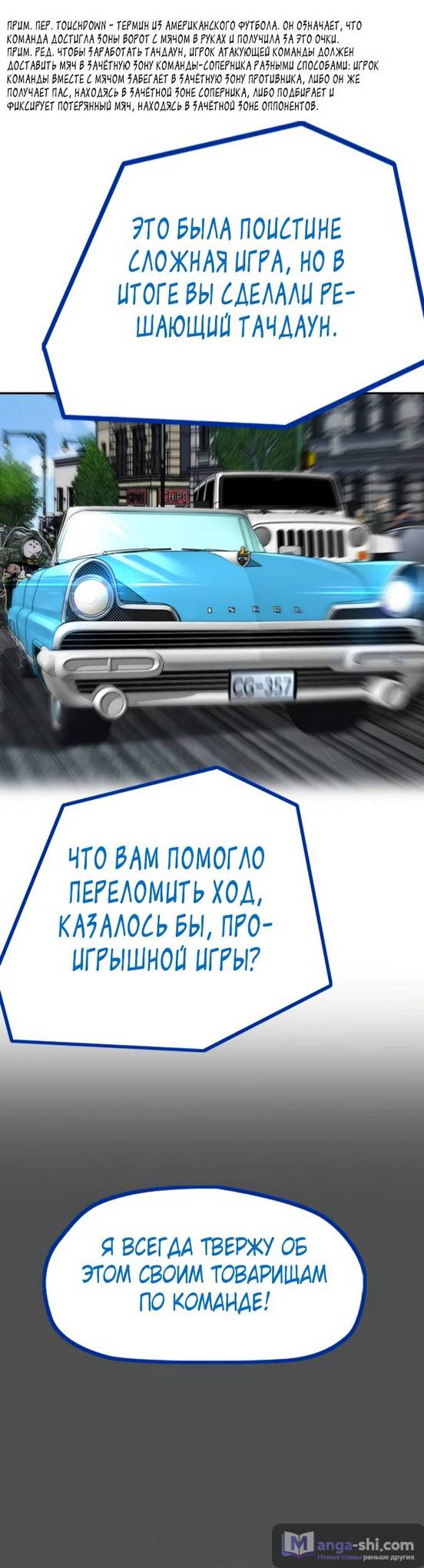 Страница 38 главы 132 манги Ветролом / Windbreaker