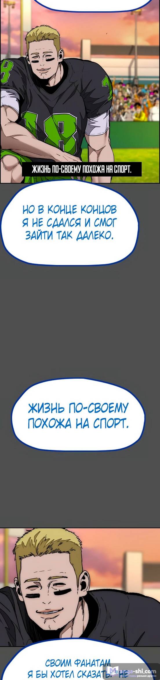 Страница 40 главы 132 манги Ветролом / Windbreaker