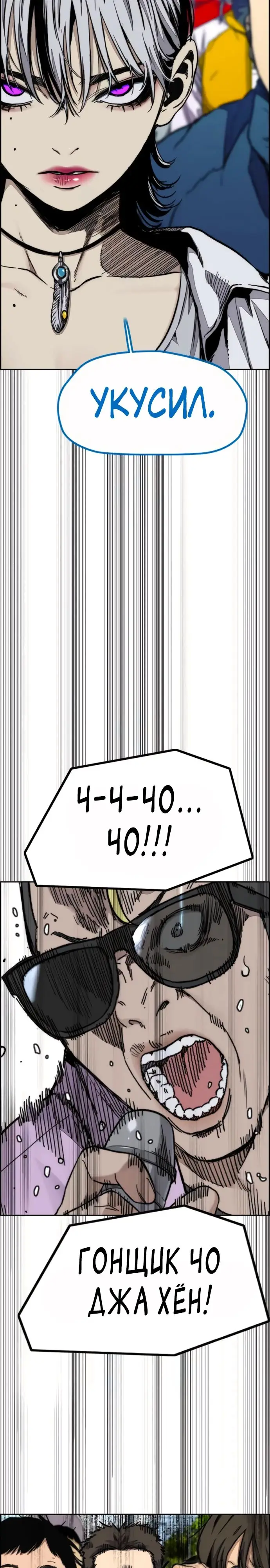 Страница 4 главы 175 манги Ветролом / Windbreaker