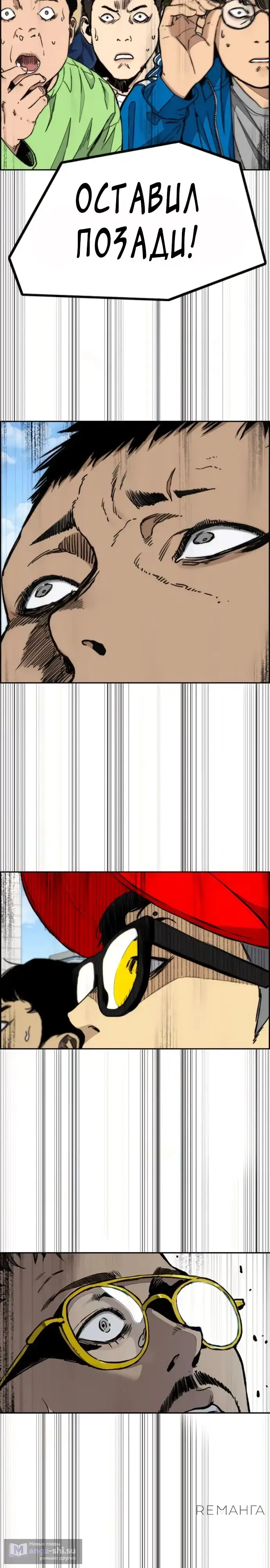 Страница 5 главы 175 манги Ветролом / Windbreaker