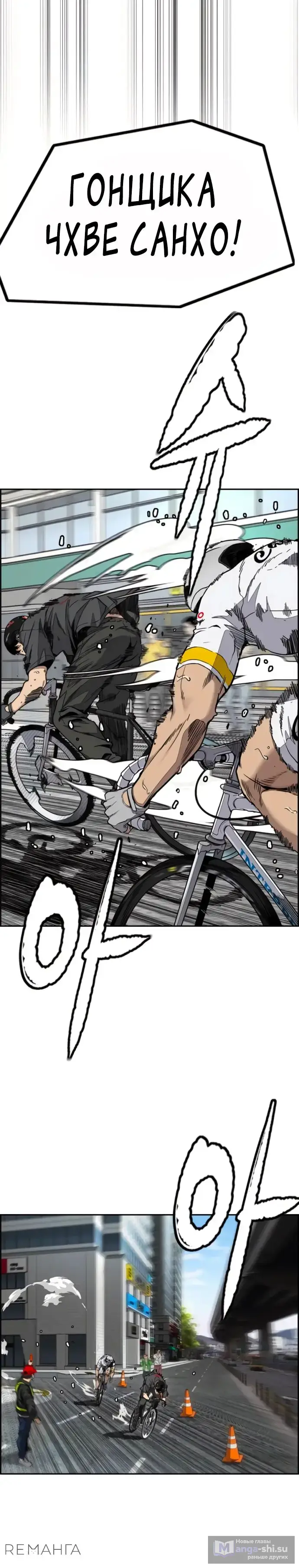 Страница 6 главы 175 манги Ветролом / Windbreaker