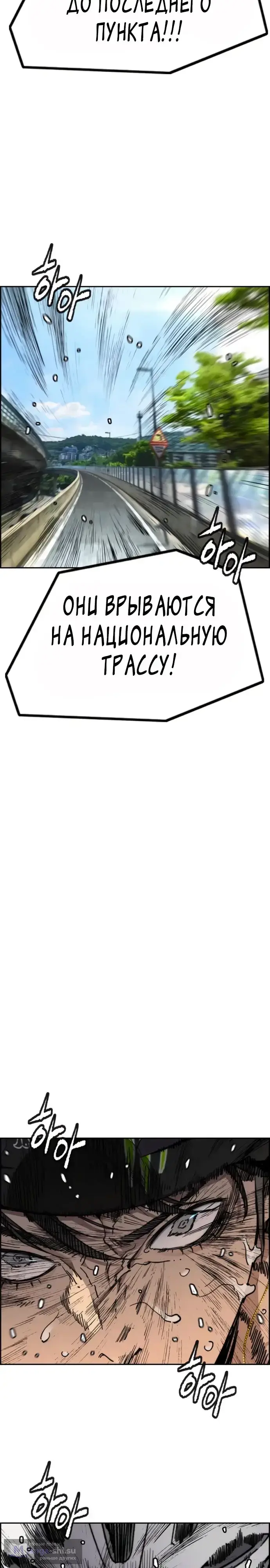 Страница 8 главы 175 манги Ветролом / Windbreaker