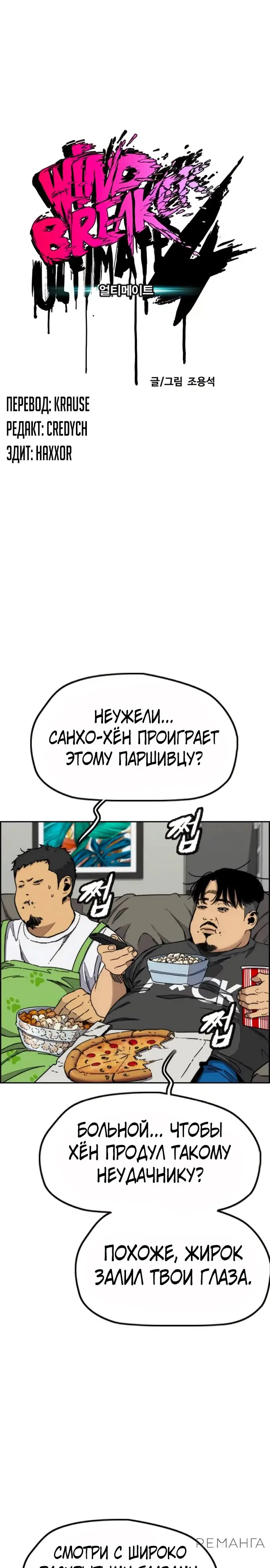 Страница 10 главы 175 манги Ветролом / Windbreaker