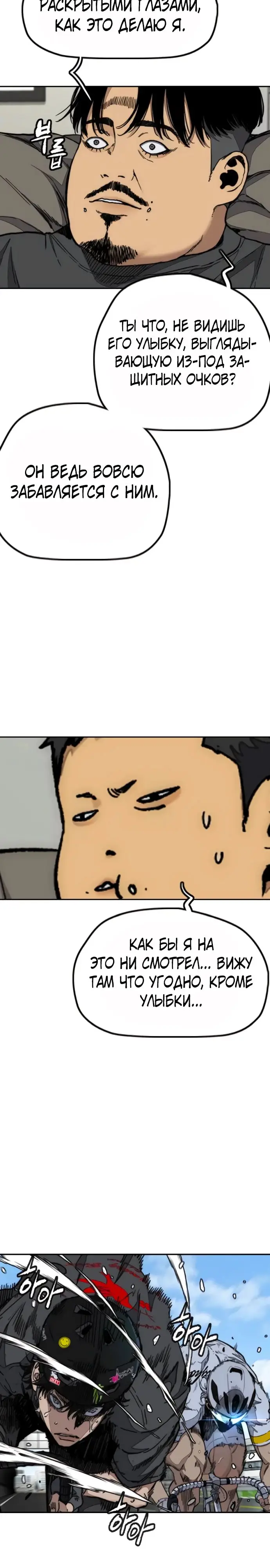 Страница 11 главы 175 манги Ветролом / Windbreaker