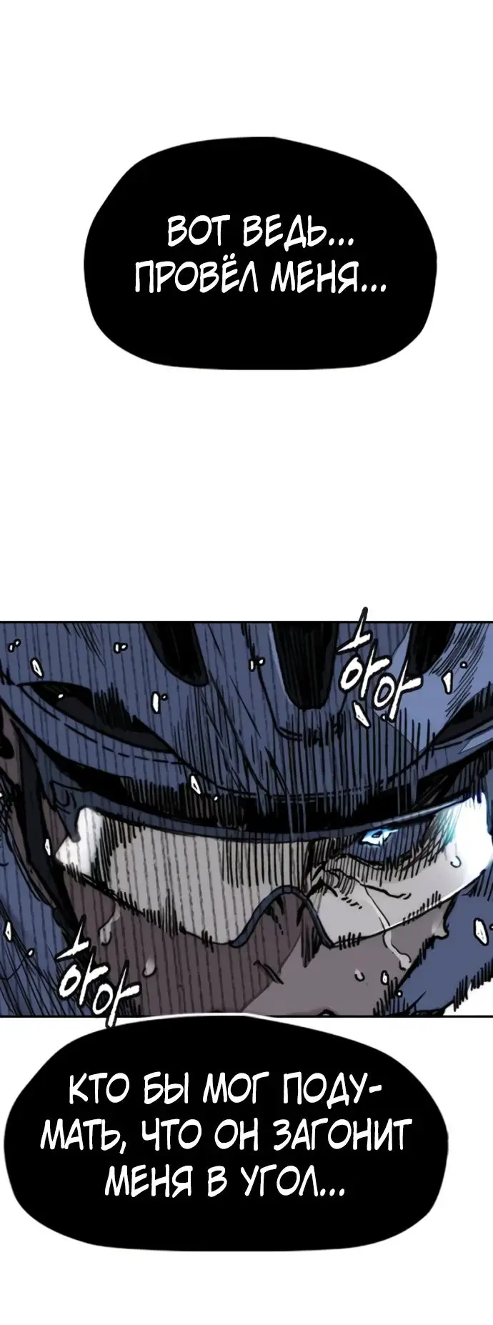 Страница 12 главы 175 манги Ветролом / Windbreaker