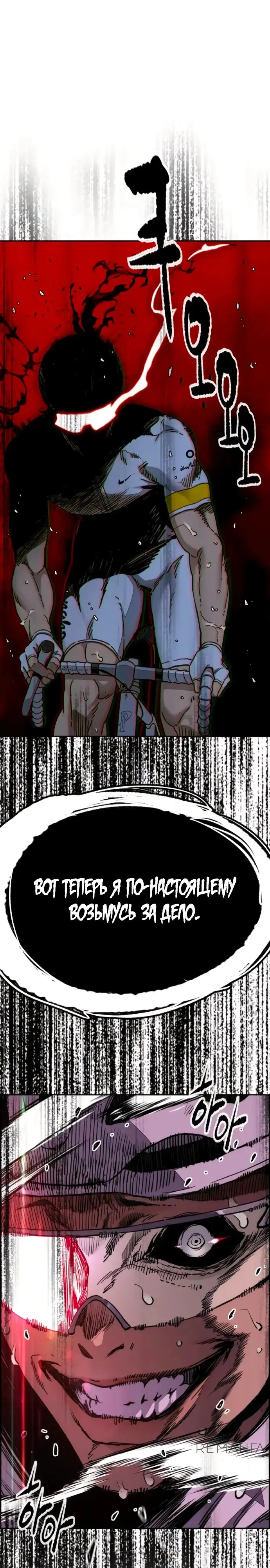 Страница 13 главы 175 манги Ветролом / Windbreaker