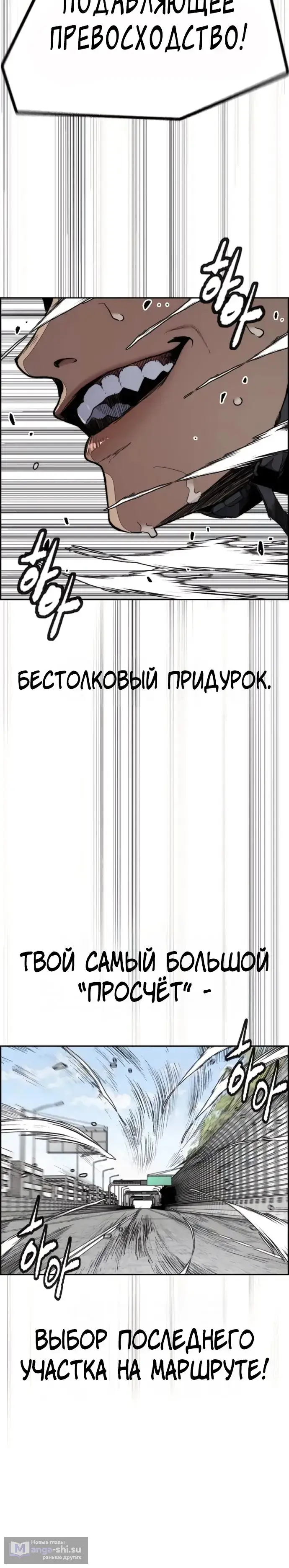 Страница 17 главы 175 манги Ветролом / Windbreaker