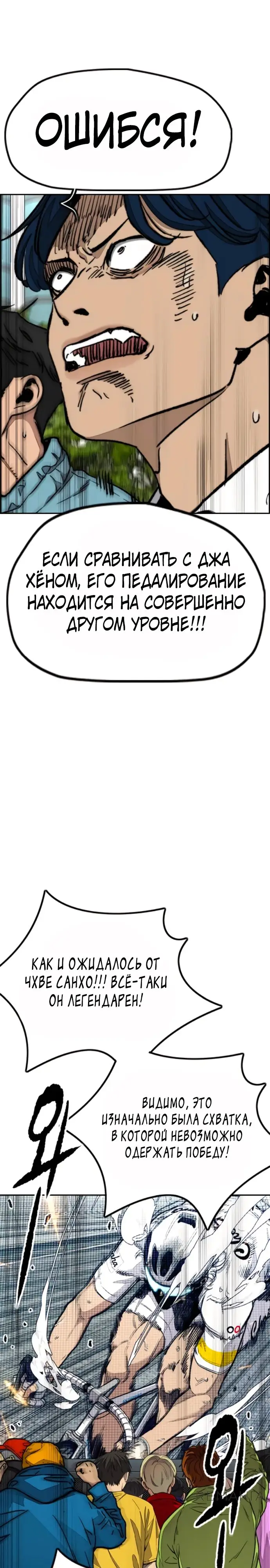 Страница 18 главы 175 манги Ветролом / Windbreaker