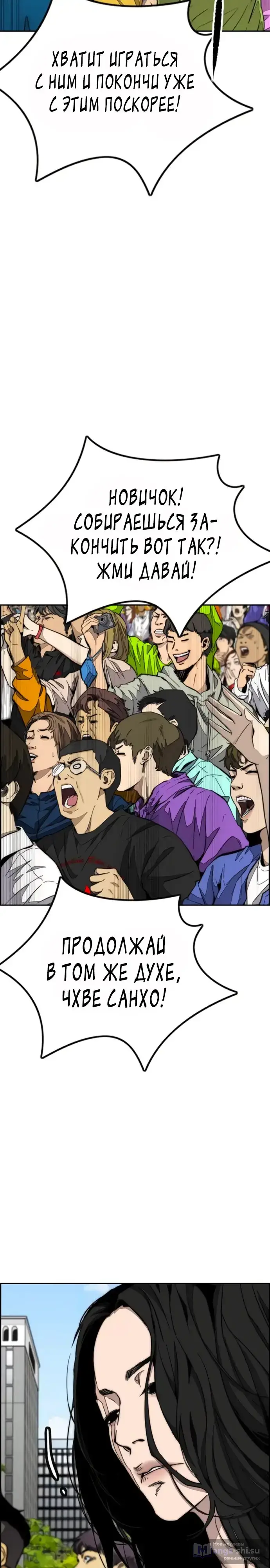Страница 19 главы 175 манги Ветролом / Windbreaker