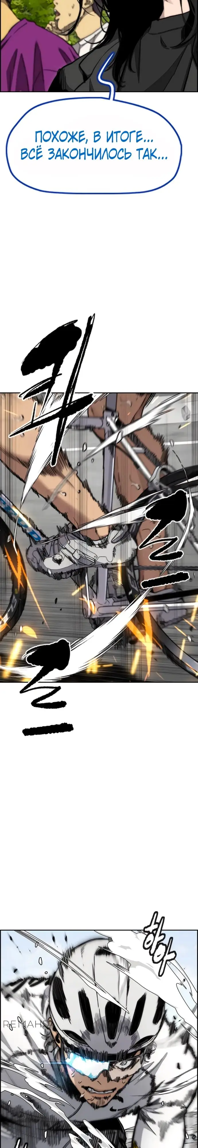 Страница 20 главы 175 манги Ветролом / Windbreaker