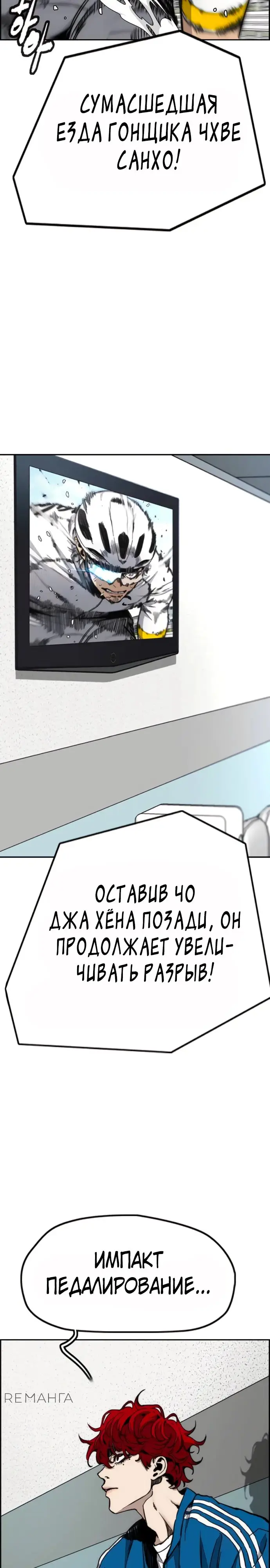 Страница 21 главы 175 манги Ветролом / Windbreaker