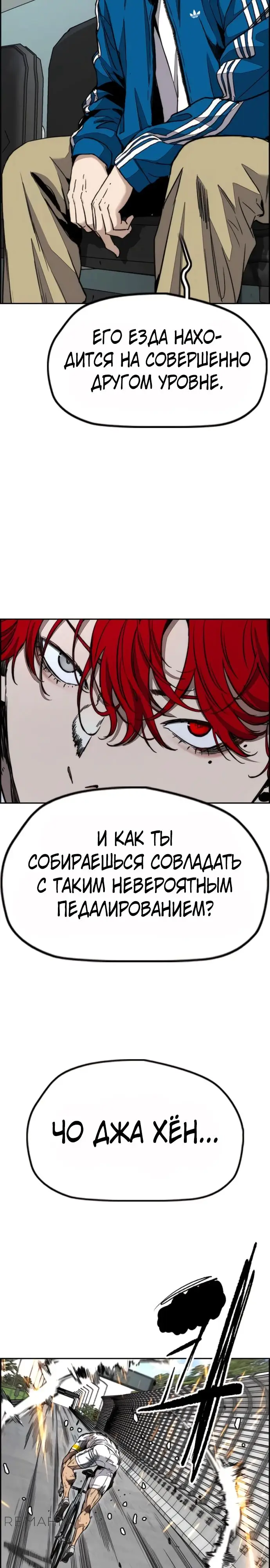 Страница 22 главы 175 манги Ветролом / Windbreaker