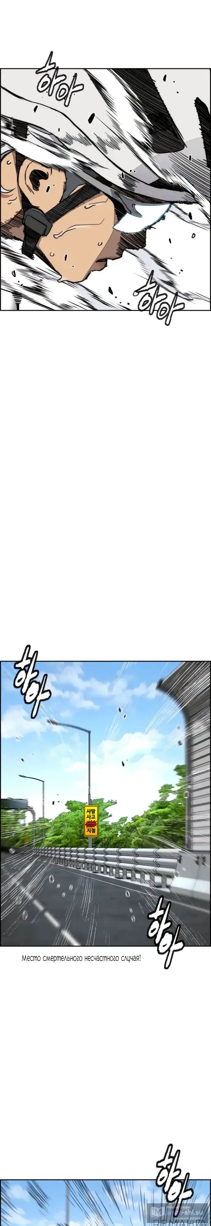 Страница 25 главы 175 манги Ветролом / Windbreaker